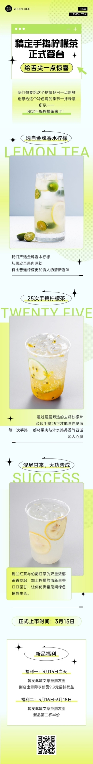 奶茶饮品新品上市文章简约长图预览效果