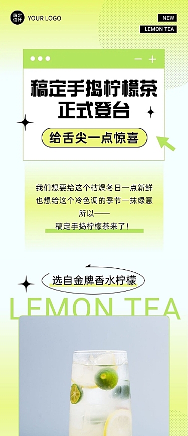 奶茶饮品新品上市文章简约长图