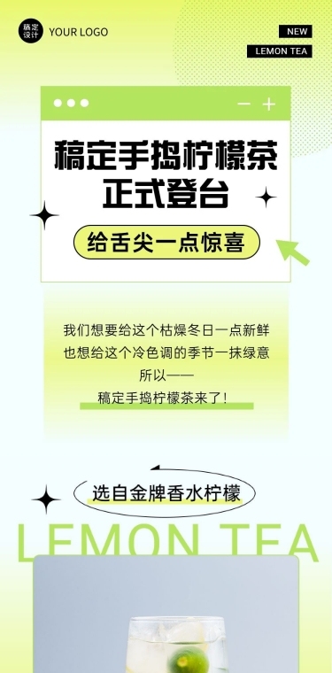 奶茶饮品新品上市文章简约长图