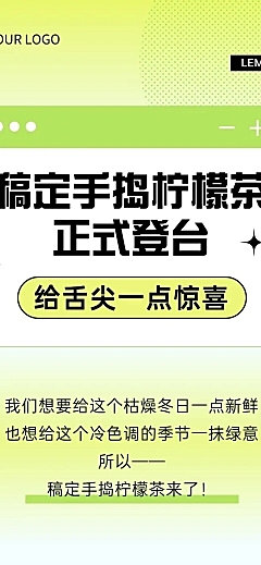 奶茶饮品新品上市文章简约长图