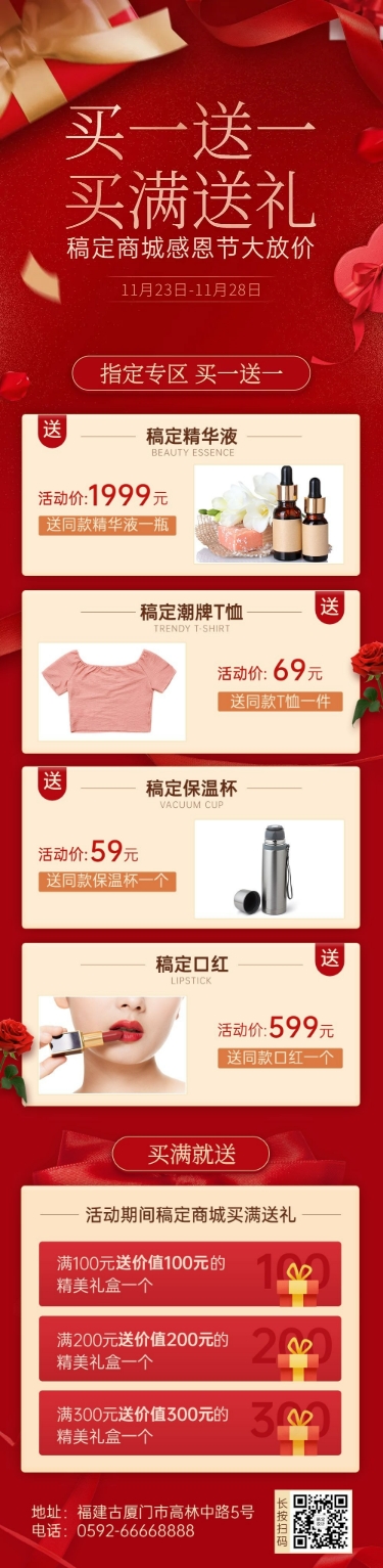 点击进入编辑 感恩节节日营销满减促销活动长图预览效果