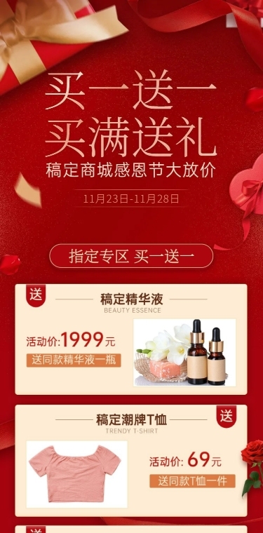 感恩节节日营销满减促销活动长图