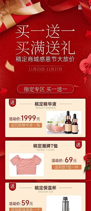 感恩节节日营销满减促销活动长图