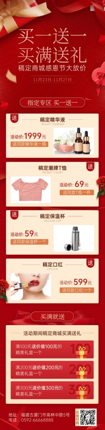 感恩节节日营销满减促销活动长图预览效果