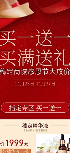 感恩节节日营销满减促销活动长图