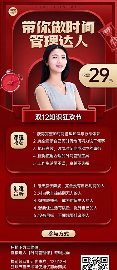 双十二课寒假班课程招生长图海报