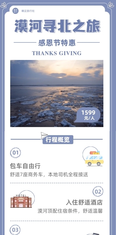 旅游出行节日营销实景长图