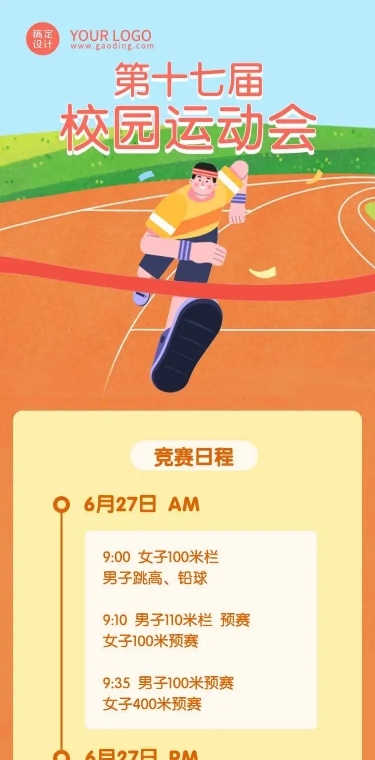 H5长页简约卡通校园运动会流程图