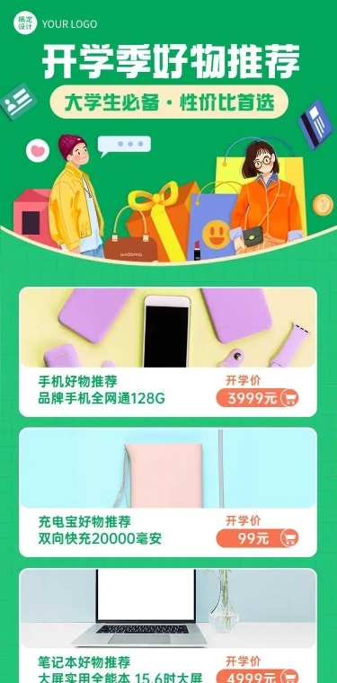 H5长页好物推荐活动开学季好物推荐商品活动