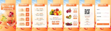 H5翻页双十一线上电商食品促销