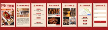 H5翻页简约双十一任性吃线下门店商家促销