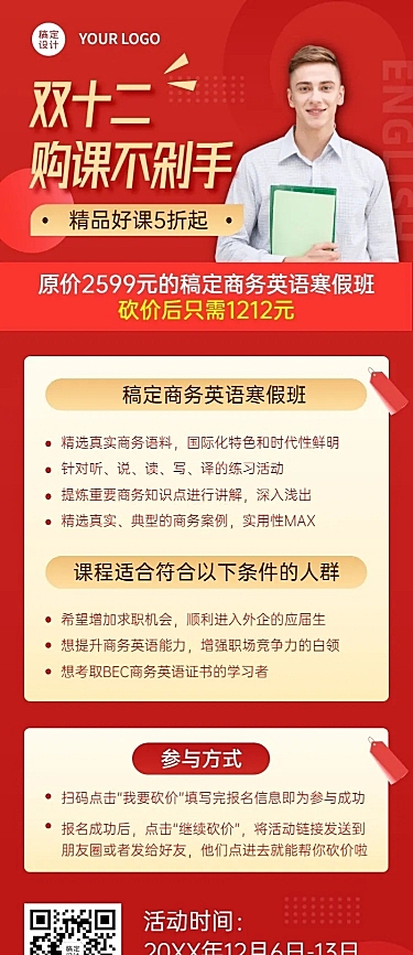 双十二寒假班招生促销简约长图海报