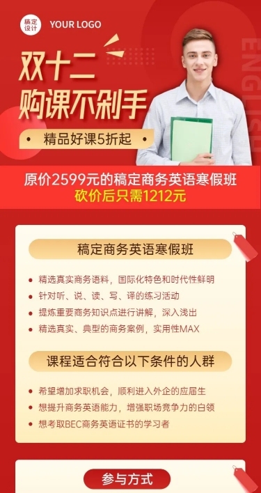 双十二寒假班招生促销简约长图海报