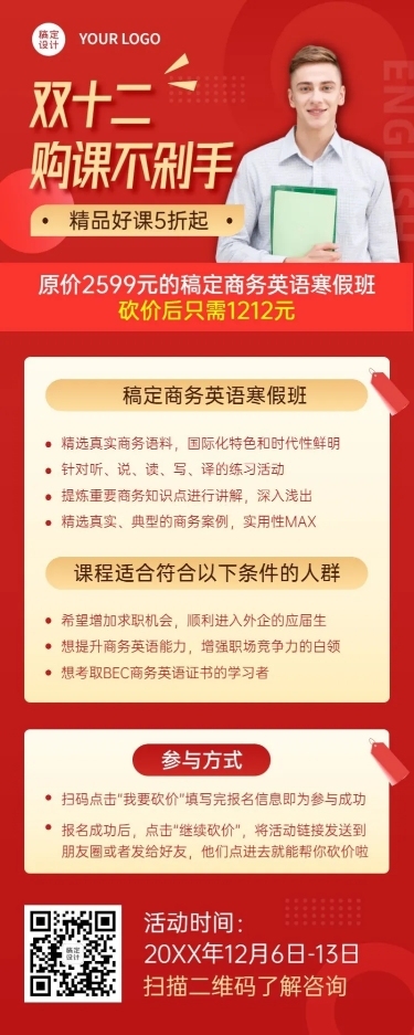 双十二寒假班招生促销简约长图海报