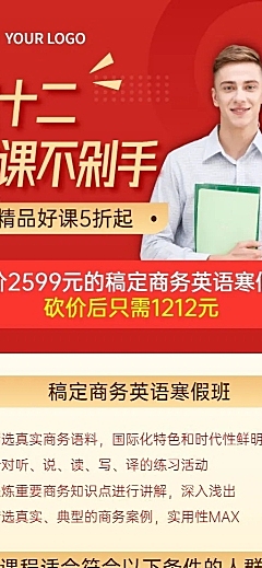 双十二寒假班招生促销简约长图海报