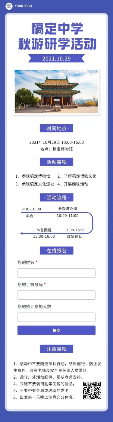 H5长页时尚简约初中教育秋游研学活动