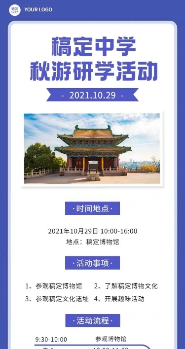 H5长页时尚简约初中教育秋游研学活动