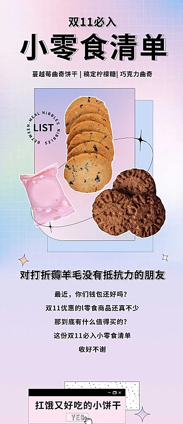 餐饮美食产品营销可爱文章长图