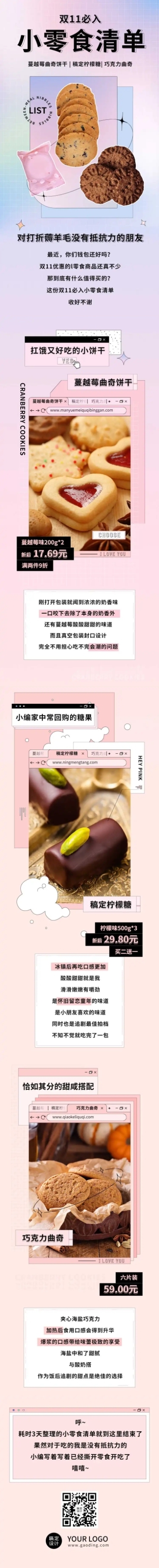 餐饮美食产品营销可爱文章长图预览效果