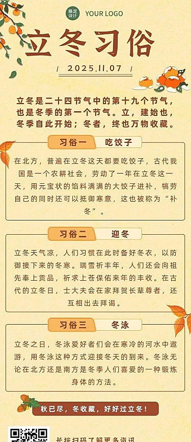 立冬节气习俗知识科普招长图海报