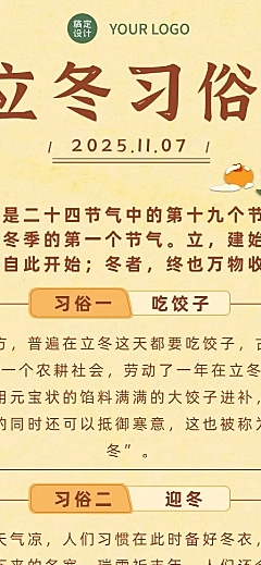 立冬节气习俗知识科普招长图海报
