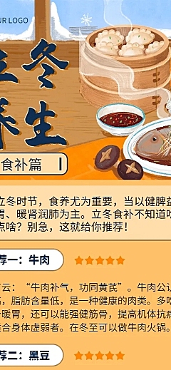 立冬养生食补知识科普招长图海报