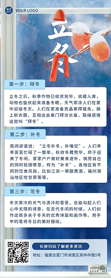 立冬节气习俗科普招长图海报