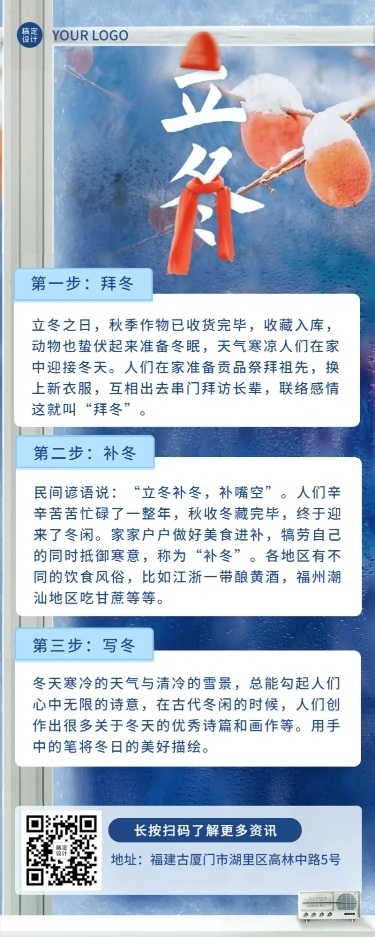 立冬节气习俗科普招长图海报