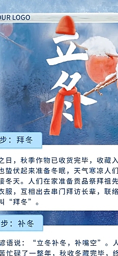 立冬节气习俗科普招长图海报
