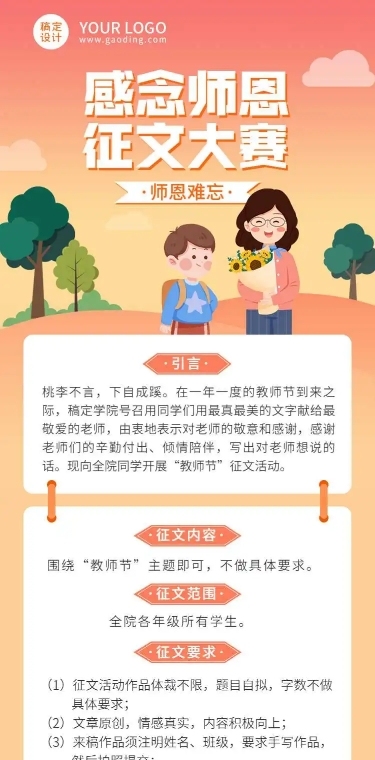 H5长页简约可爱教师节征文比赛活动