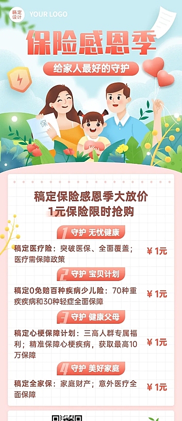 金融保险节日营销卡通长图海报