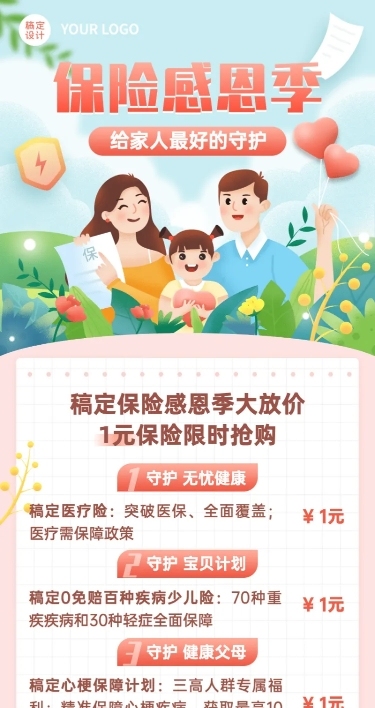 金融保险节日营销卡通长图海报