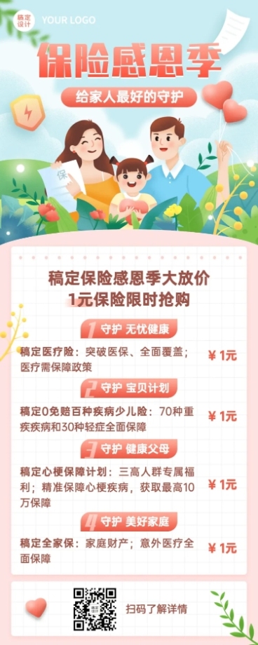 金融保险节日营销卡通长图海报预览效果