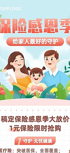 金融保险节日营销卡通长图海报