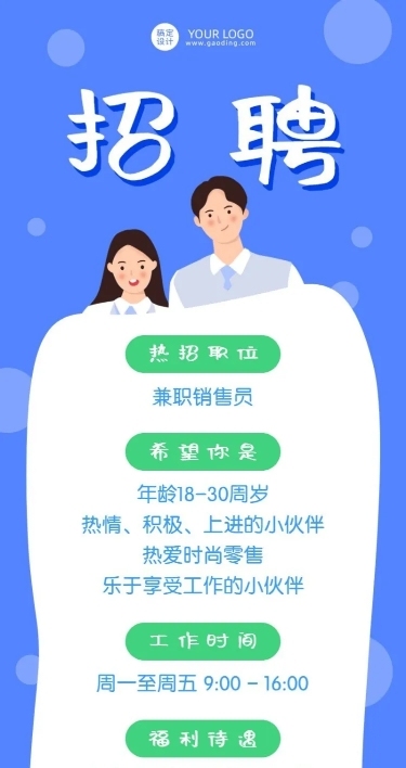 扁平插画清新企业招聘长图海报