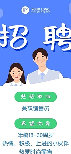 扁平插画清新企业招聘长图海报
