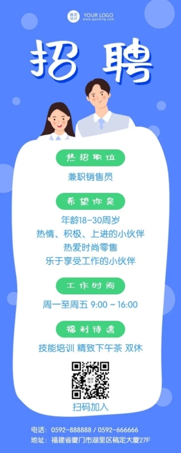 扁平插画清新企业招聘长图海报预览效果