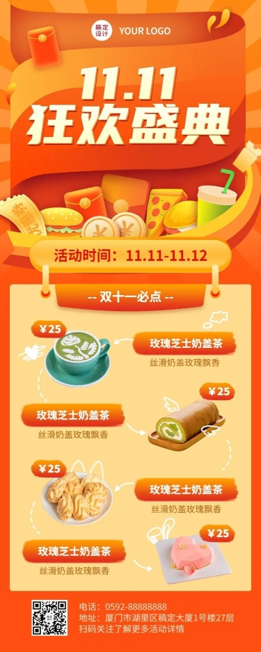 餐饮美食产品营销喜庆长图海报预览效果
