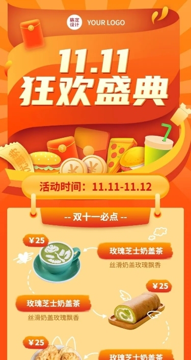 餐饮美食产品营销喜庆长图海报
