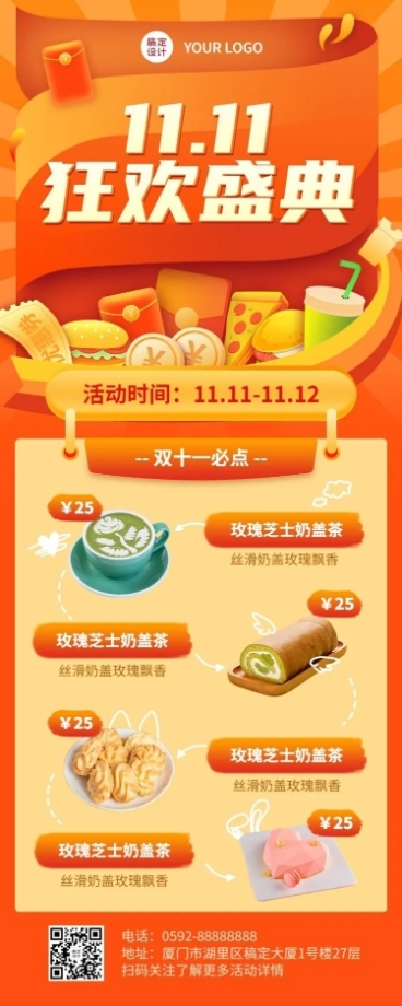 餐饮美食产品营销喜庆长图海报预览效果