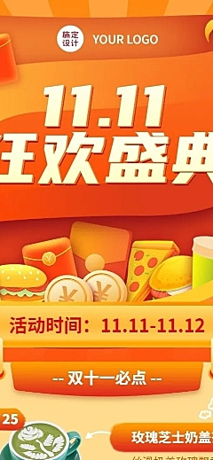餐饮美食产品营销喜庆长图海报