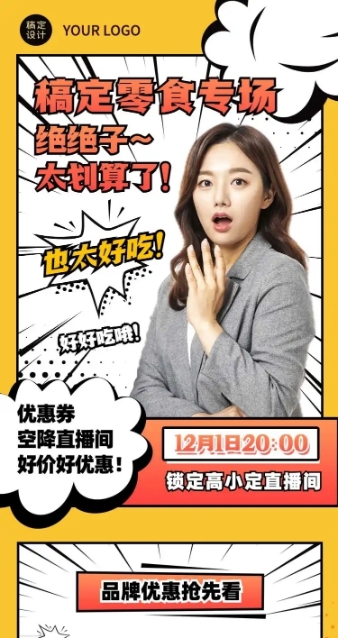 餐饮美食直播预告创意长图