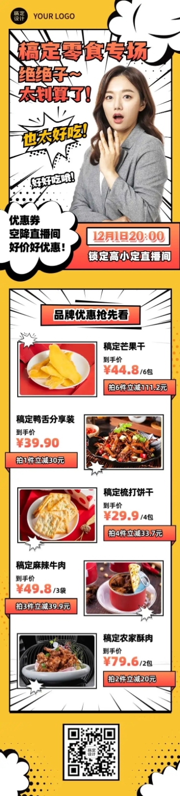 餐饮美食直播预告创意长图预览效果