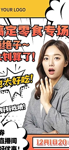 餐饮美食直播预告创意长图