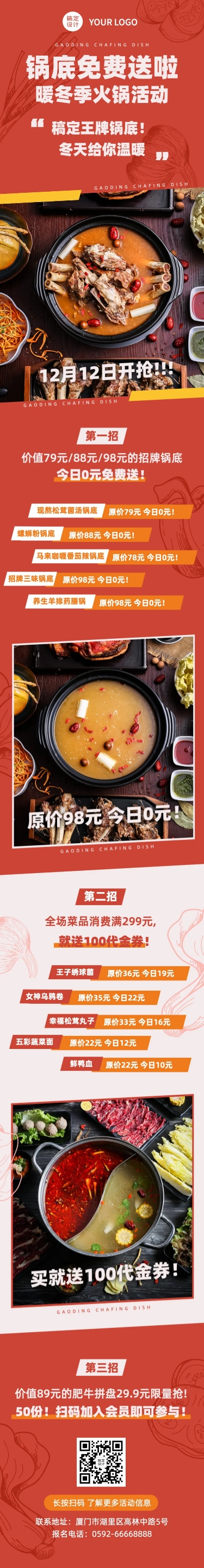 餐饮美食产品营销喜庆长图