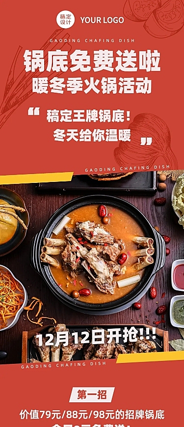 餐饮美食产品营销喜庆长图