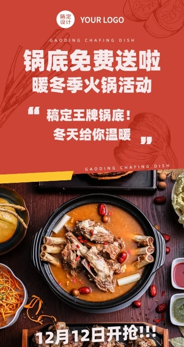 餐饮美食产品营销喜庆长图