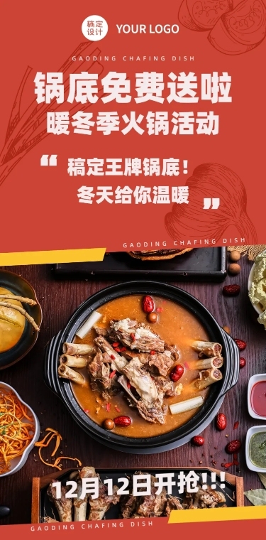 餐饮美食产品营销喜庆长图