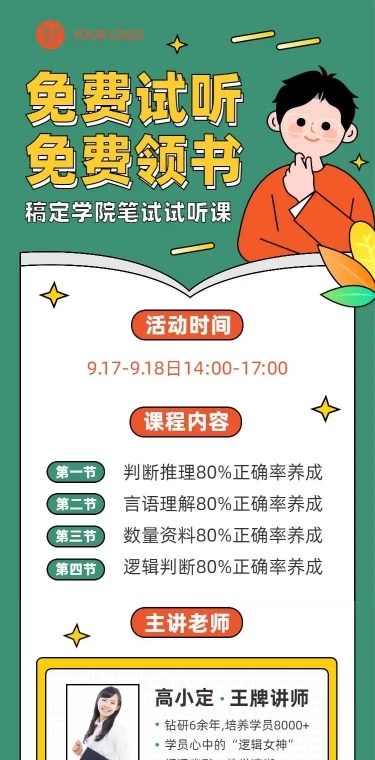 H5长页简约插画教育推广活动宣传试听课