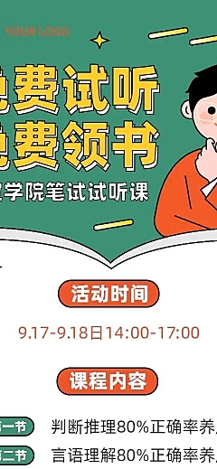 H5长页简约插画教育推广活动宣传试听课